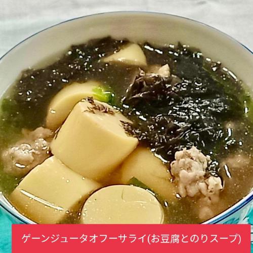 豆腐とノリのスープ